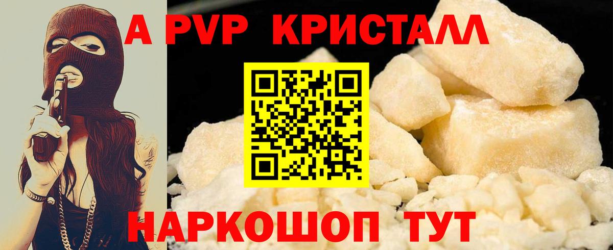 Alpha PVP кристаллы Армавир