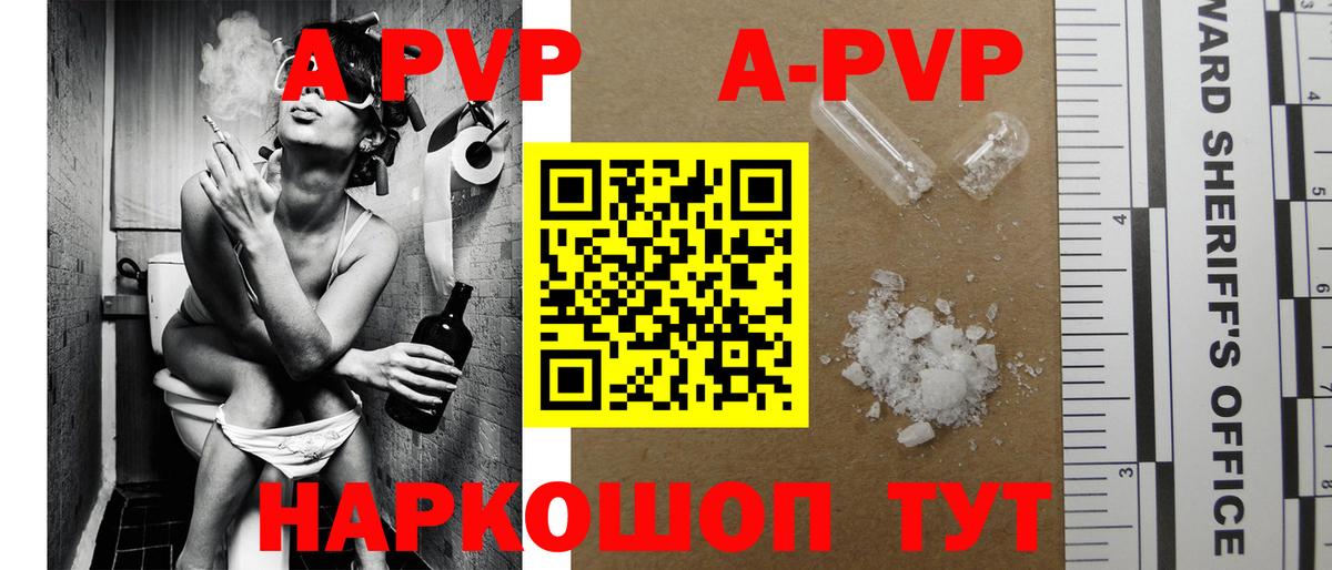 Alpha PVP Crystall  Армавир  A-PVP VHQ  A-PVP СК 