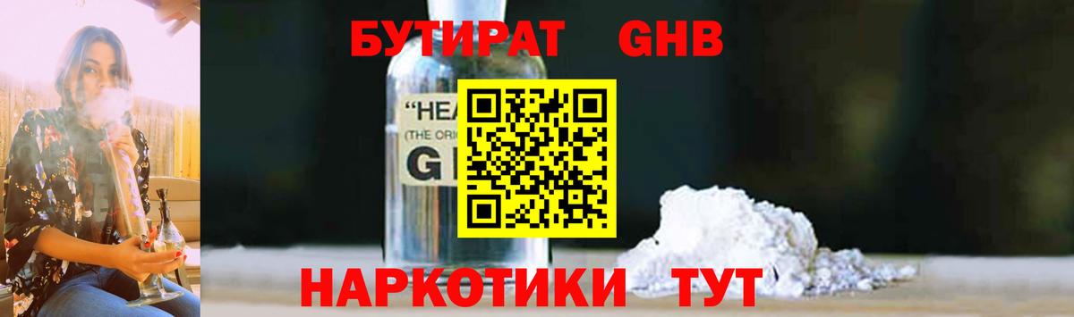 БУТИРАТ BDO Армавир