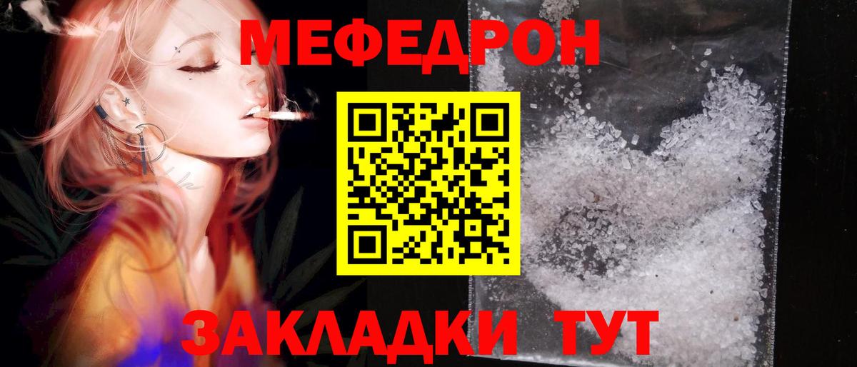 Меф VHQ  МЯУ-МЯУ  МЕФ  Армавир  МЕФ мяу мяу  Вход с VPN 