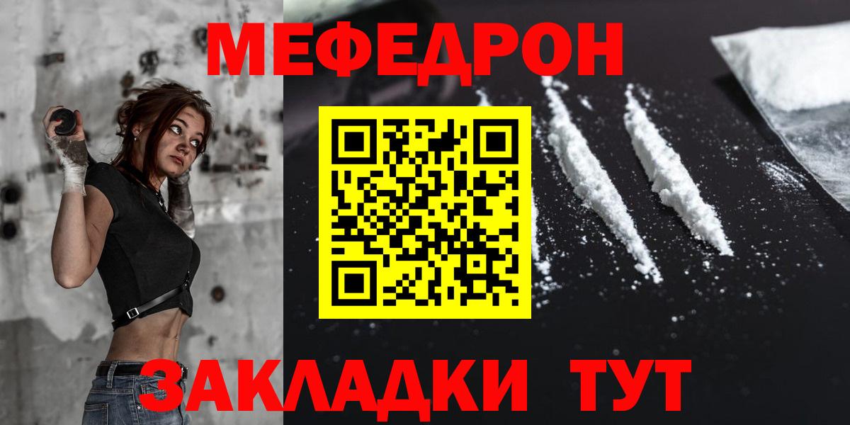 как найти   Армавир  МЯУ-МЯУ кристаллы  МЕФ 