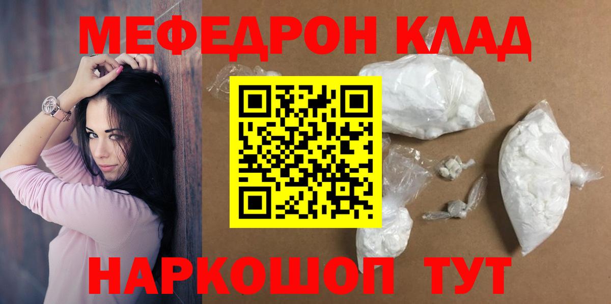 Меф мяу мяу кристаллы Армавир
