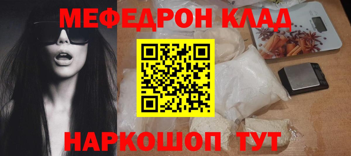 МЕФ кристаллы Армавир