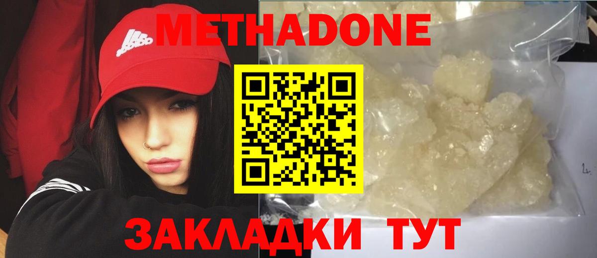 Метадон methadone Армавир