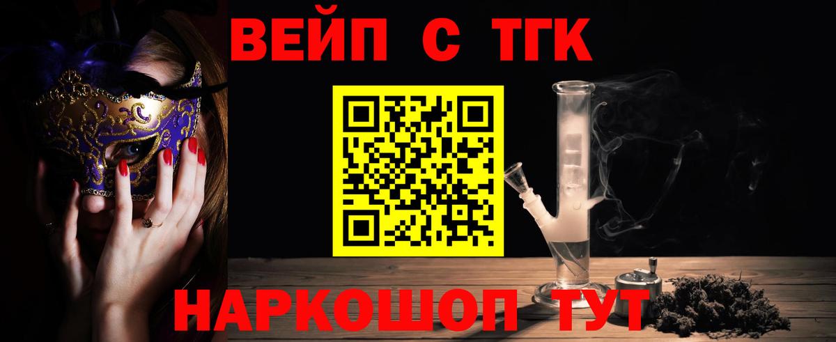 ТГК вейп  Вход с VPN  Армавир 